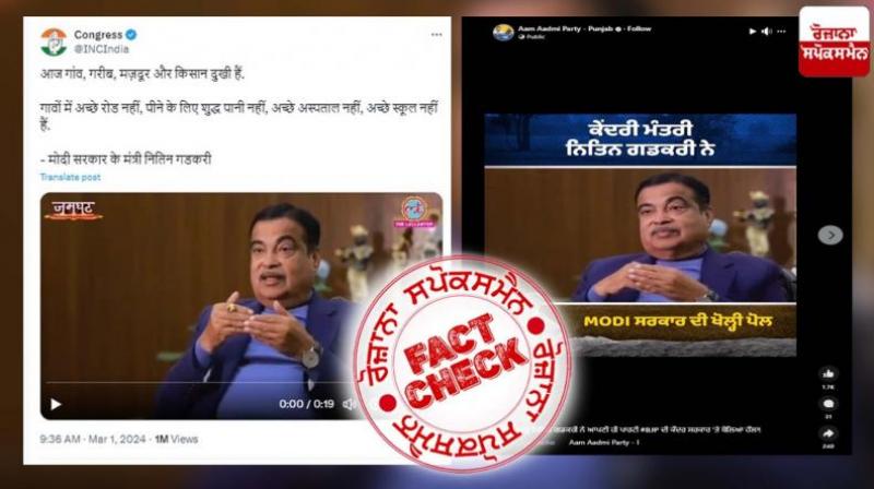  Fact Check Edited clip viral of Minister Nitin Gadkari Interview News In Hindi