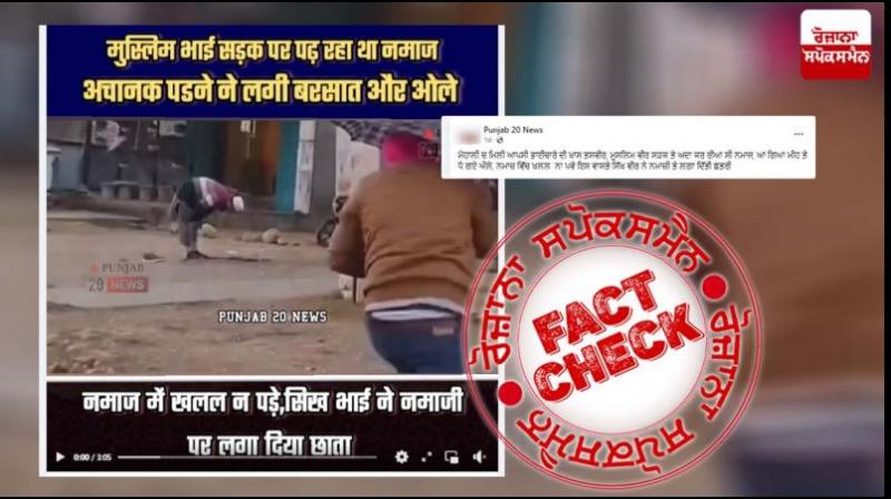  Fact Check Video of sikh helping muslim namazi from jammu national higway viral in the name of Punjab mohali