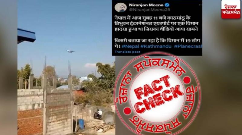 Fact Check Old video of nepal plane crash viral linked to recent incident news 