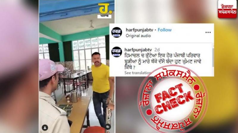 viral video is from Uttarakhand, not Himachal, Fact Check report