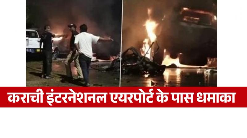 Pakistan Karachi Airport explosion news in hindi two Chinese Death