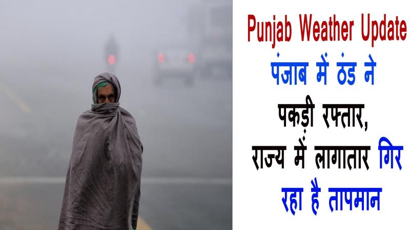 Punjab Weather Update