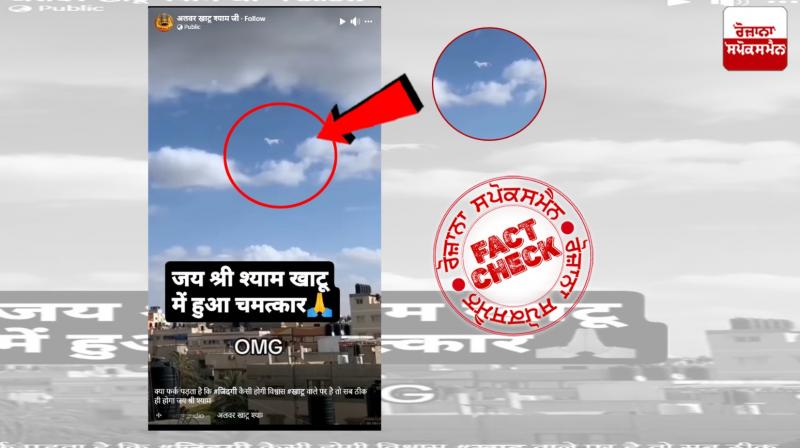 Fact Check: Edited video going viral in the name of Khatu Shyam ji