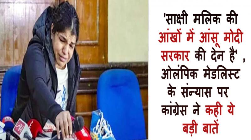 Congress Attack Modi Govt Over Sakshi Malik Retirement With Tears In Wrestlers Sexual Assault Case