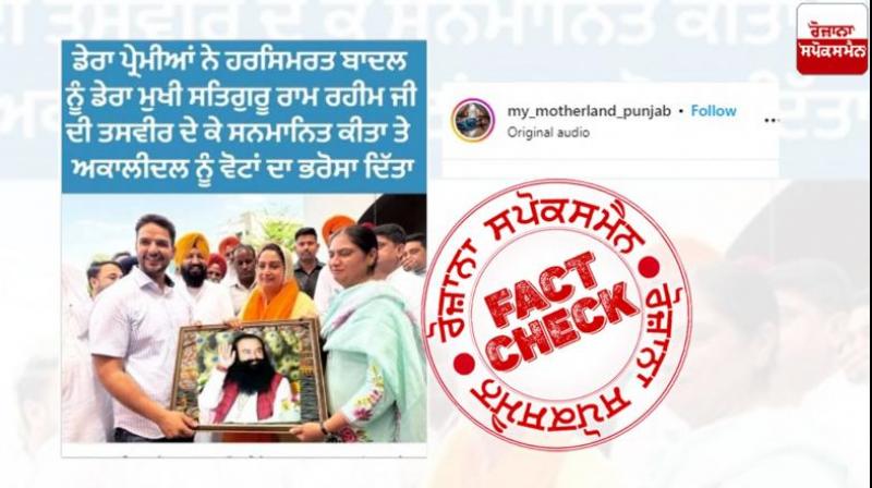  Fact Check Morphed Image Of SAD Leader Harsimrat Kaur Badal Holding Ram Rahim Image Viral Amid Elections 2024