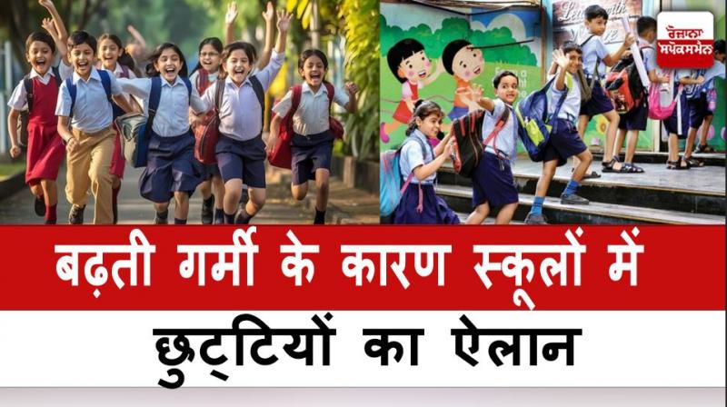 Haryana School Summer Holidays News in hindi