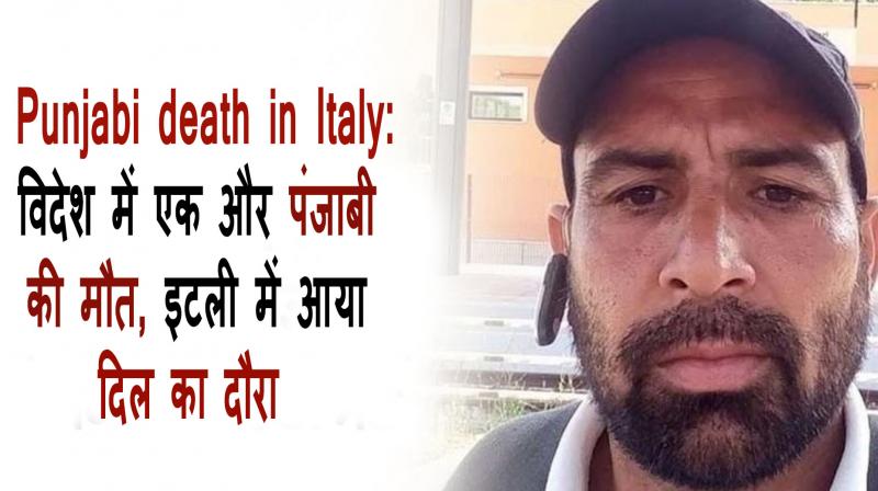  Punjabi death in Italy News in hindi