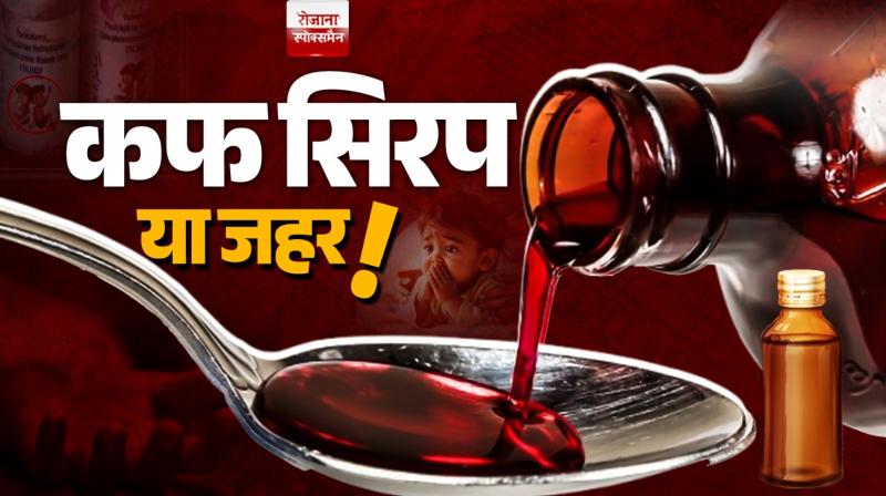  The drug is causing children's deaths a major revelation will be made after an SIT investigation news in hindi 