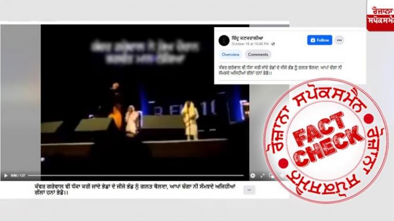  Fact Check edited video viral in the name of Singer Kanwar Grewal