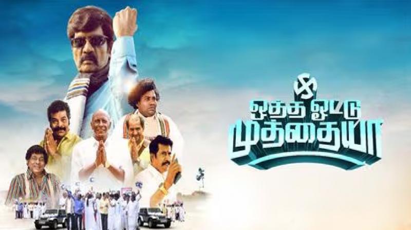 Otha Votu Muthaiya Movie OTT Release Date & Platform Update News In Hindi