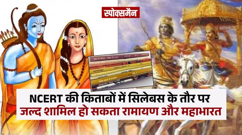 Ramayana and Mahabharata in NCERT books