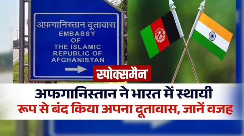 Afghanistan Embassy News