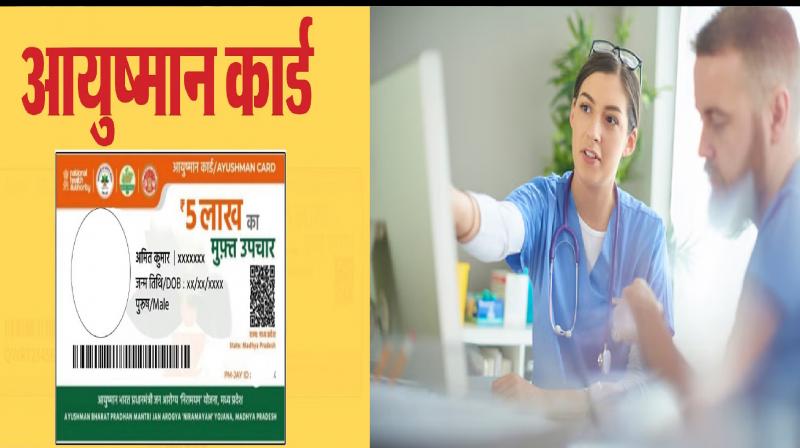 treatment up to rs 10 lakh will be free with ayushman bharat card