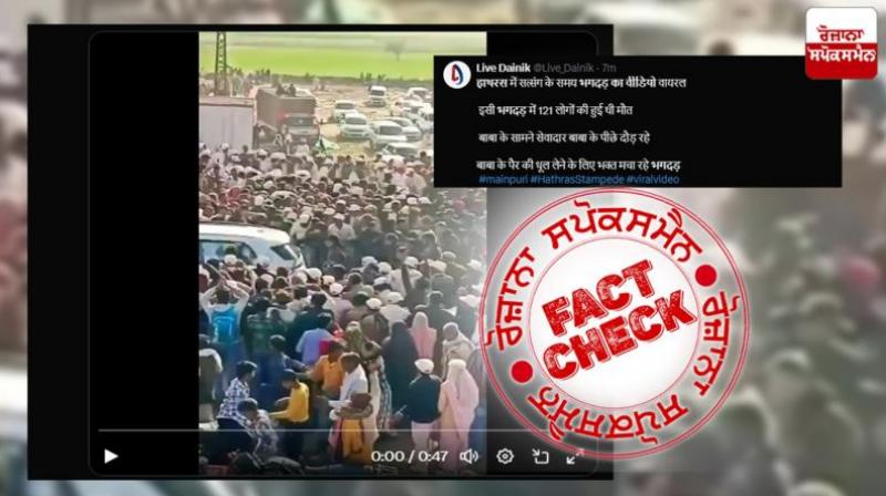  Fact Check Old video of Bhole Baba Program viral as Hathras Stampede Incident