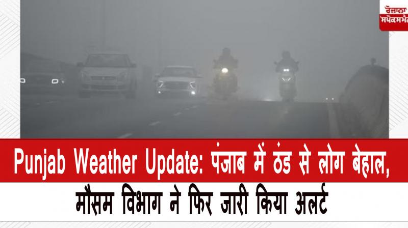 Punjab Weather Update Today News In Hindi 