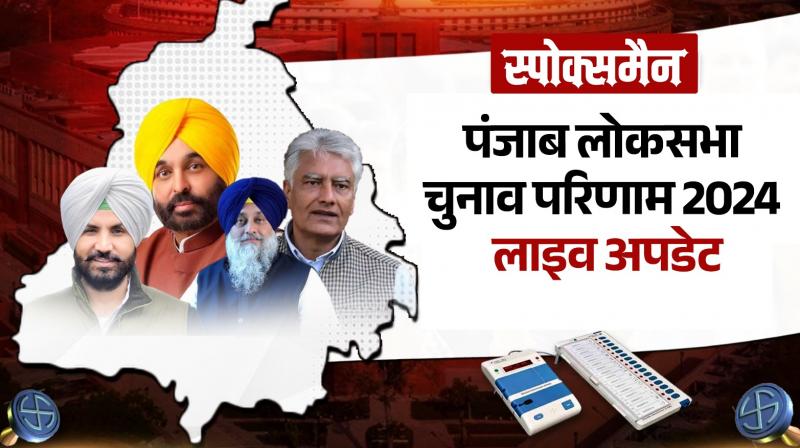 Punjab Lok Sabha Elections Result 2024 Live Updates In Hindi 