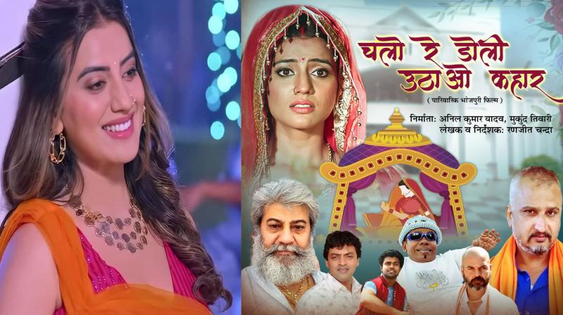 Akshara Singh will be seen in a different style in Bhojpuri film 'Chalo Re Doli Uthao Kahar'.