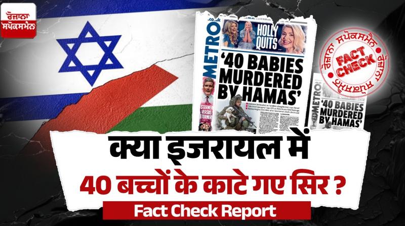 Did hamas beheaded 40 Children? Fact Check Report