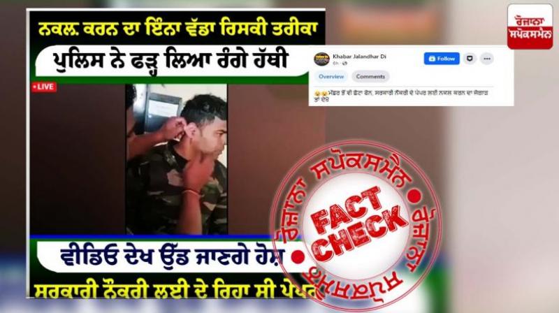  Fact Check Old video of man caught cheating in UP Sub Inspector exam viral as recent