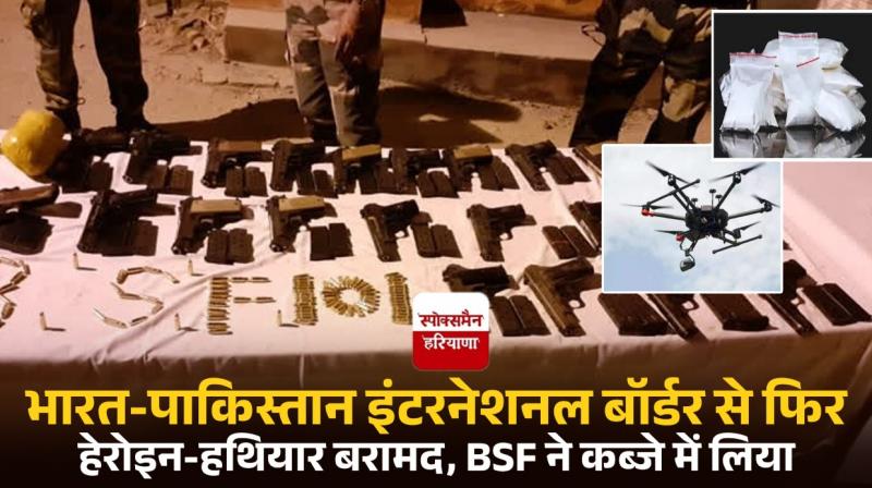 Heroin-weapons are continuously being found in Punjab, BSF caught the third big consignment