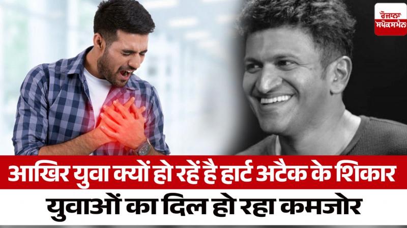 Heart Attack: Cases of heart attack are increasing in youth, know what is the reason