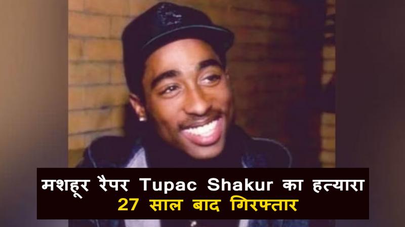 Killer of famous rapper Tupac Shakur, killed in 1996, arrested after 27 years