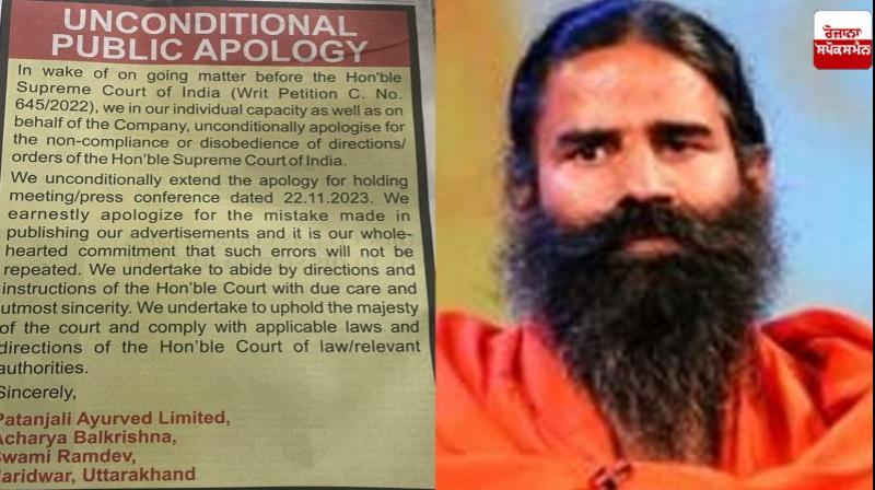 Patanjali Ad Case: After SC's rebuke, Ramdev again apologizes for big size advertisement 