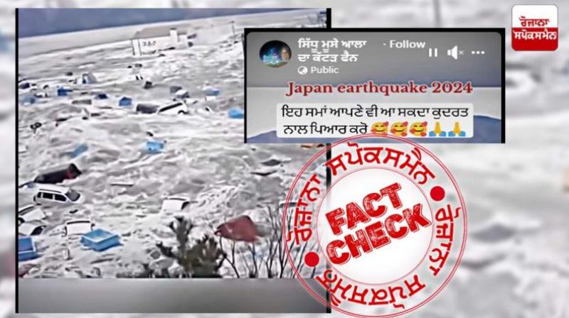  Fact Check Old Video Of Japan 2011 Tsunami shared as recent