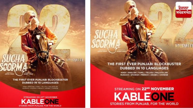 World digital premiere of Sucha Soorma on 22nd November news in hindi