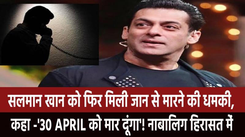 Salman Khan again received death threats, minor in custody