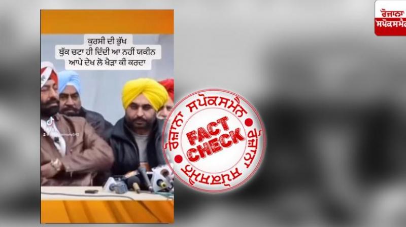  Fact Check Old video of Sukhpal Khaira joining AAP viral as recent