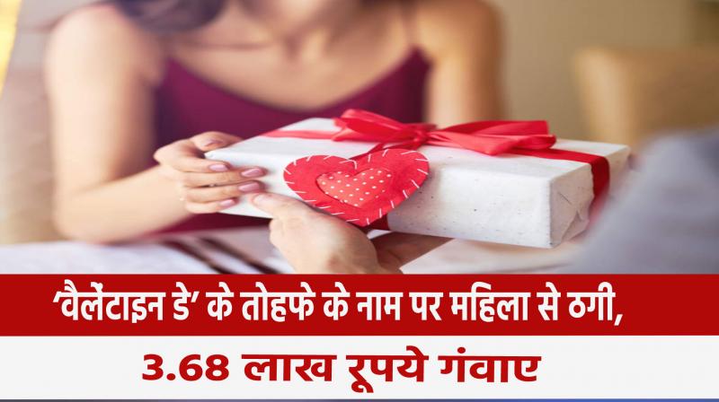 Woman duped in the name of 'Valentine's Day' gift, loses Rs 3.68 lakh