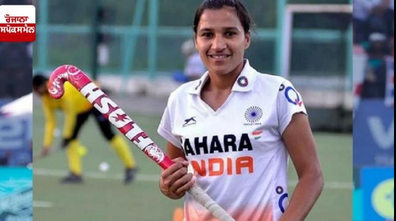 Former Indian women hockey captain Rani Rampal Retirement news inhindi 