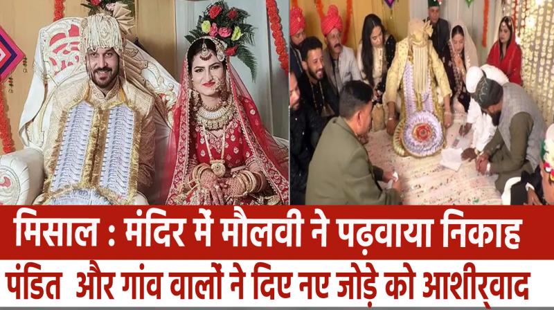 Example: Muslim couple got married in Hindu temple, people of both the communities blessed together