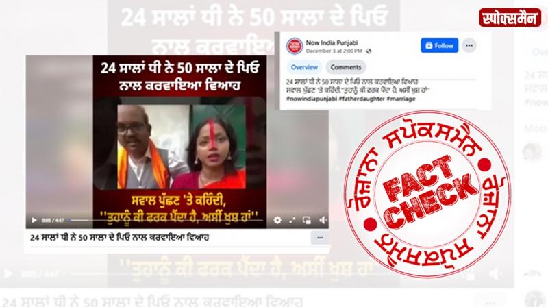 Fact Check on daughter marriage with father viral video News In Hindi