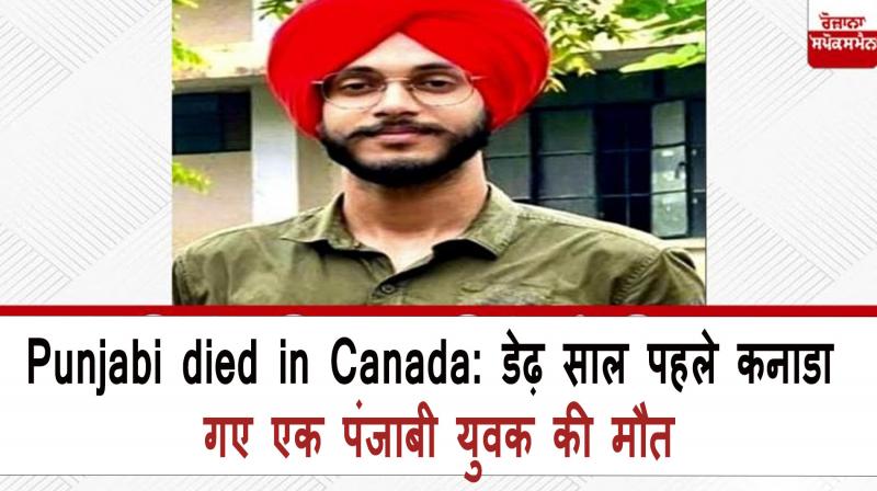 Punjabi died in Canada