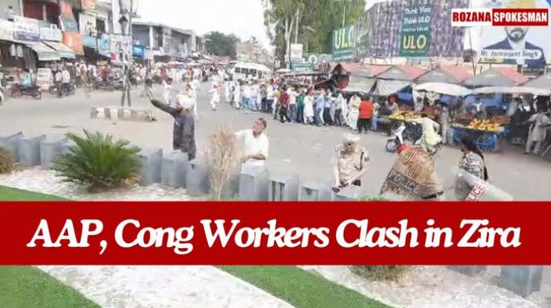 Punjab Zira Clash Violence AAP vs Congress Workers latest News in Hindi