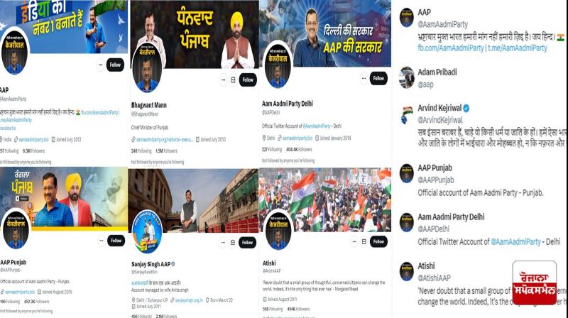 Blue tick removed from accounts of Aadmi Party leaders, know the reason!