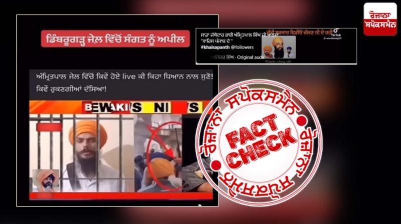  Old video of waris punjab de chief amritpal singh shared with misleading claim