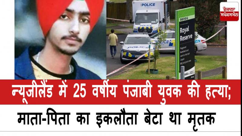 Punjabi Youth Died in New Zealand News In Hindi