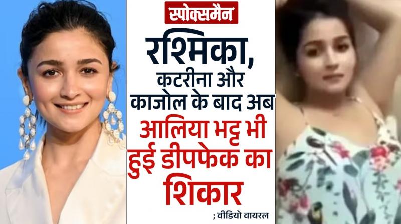  now Alia Bhatt also became a victim of deepfake.