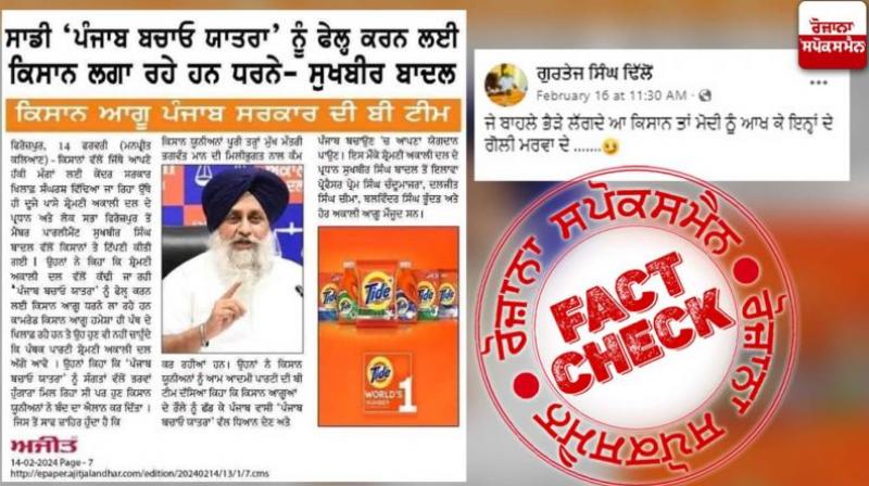 Fact Check: Fake News Cutting Viral In Name Of Sukhbir Badal Opposing Farmers Protest