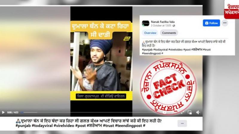 Fact Check Old video person shaving wearing turban viral as recent