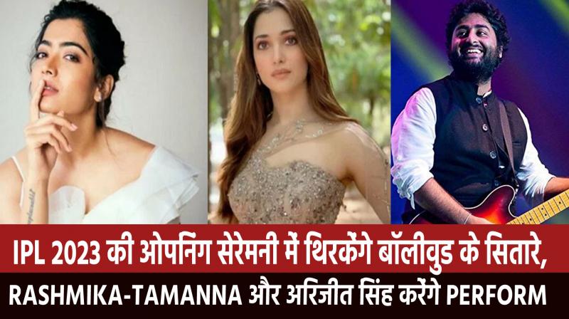 Bollywood stars will dance in the opening ceremony of IPL 2023, Rashmika-Tamanna and Arijit Singh will perform