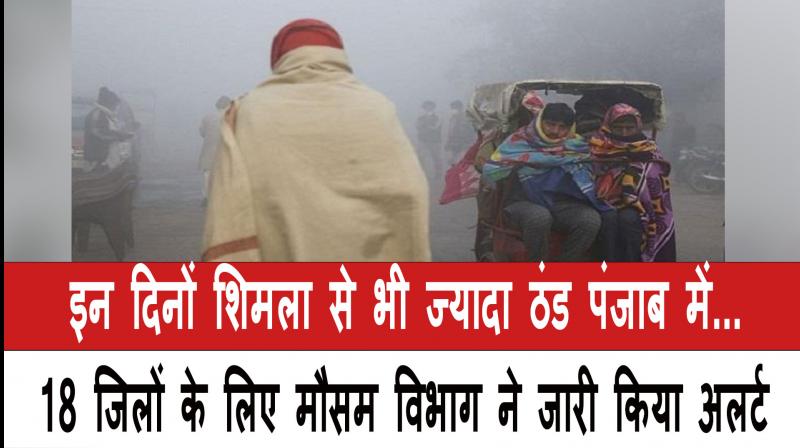 now days Punjab is colder than Shimla