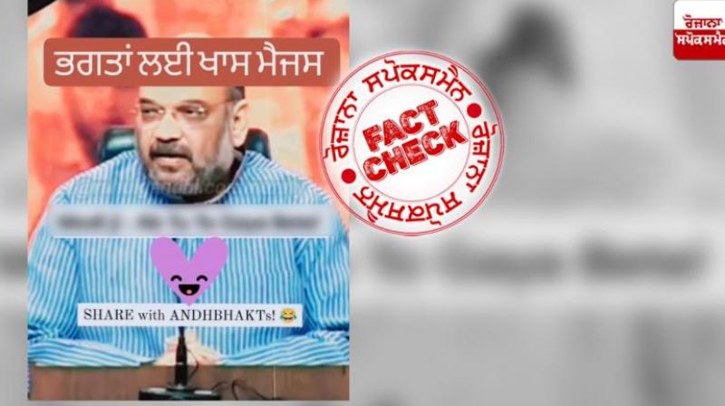  Fact Check edited video of Amit Shah regarding PM Modi Degree viral with fake claim