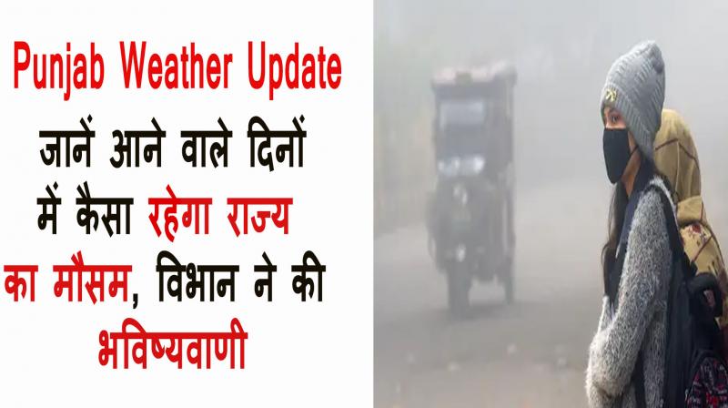 Punjab Weather Update