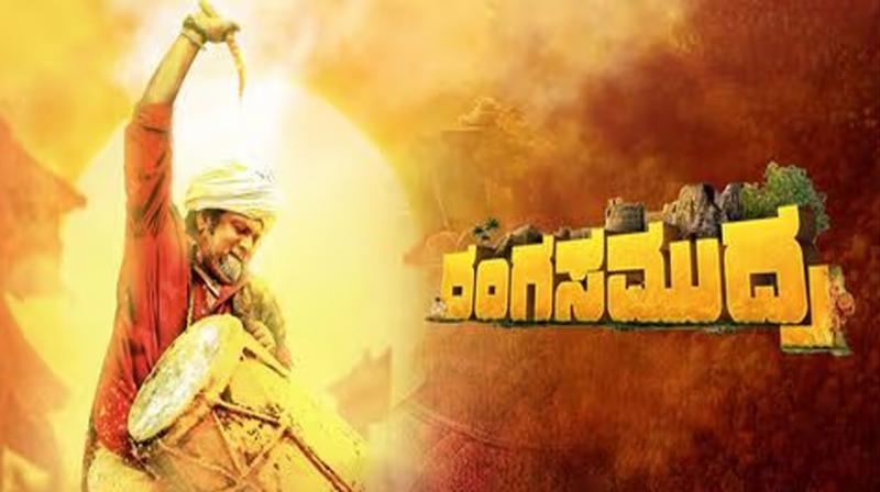 Rangasamudra Movie OTT Release Update In Hindi 