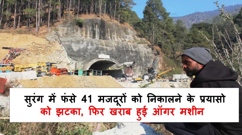 Uttarkashi Tunnel Collapse