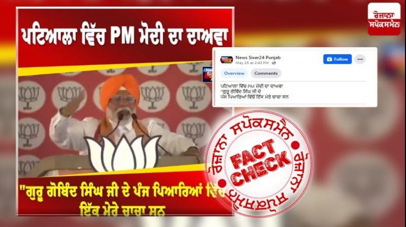 Fact Check Fake Claim Viral Regarding PM Modi Statement Over Guru Gobind Singhs First Five Pure Sikhs